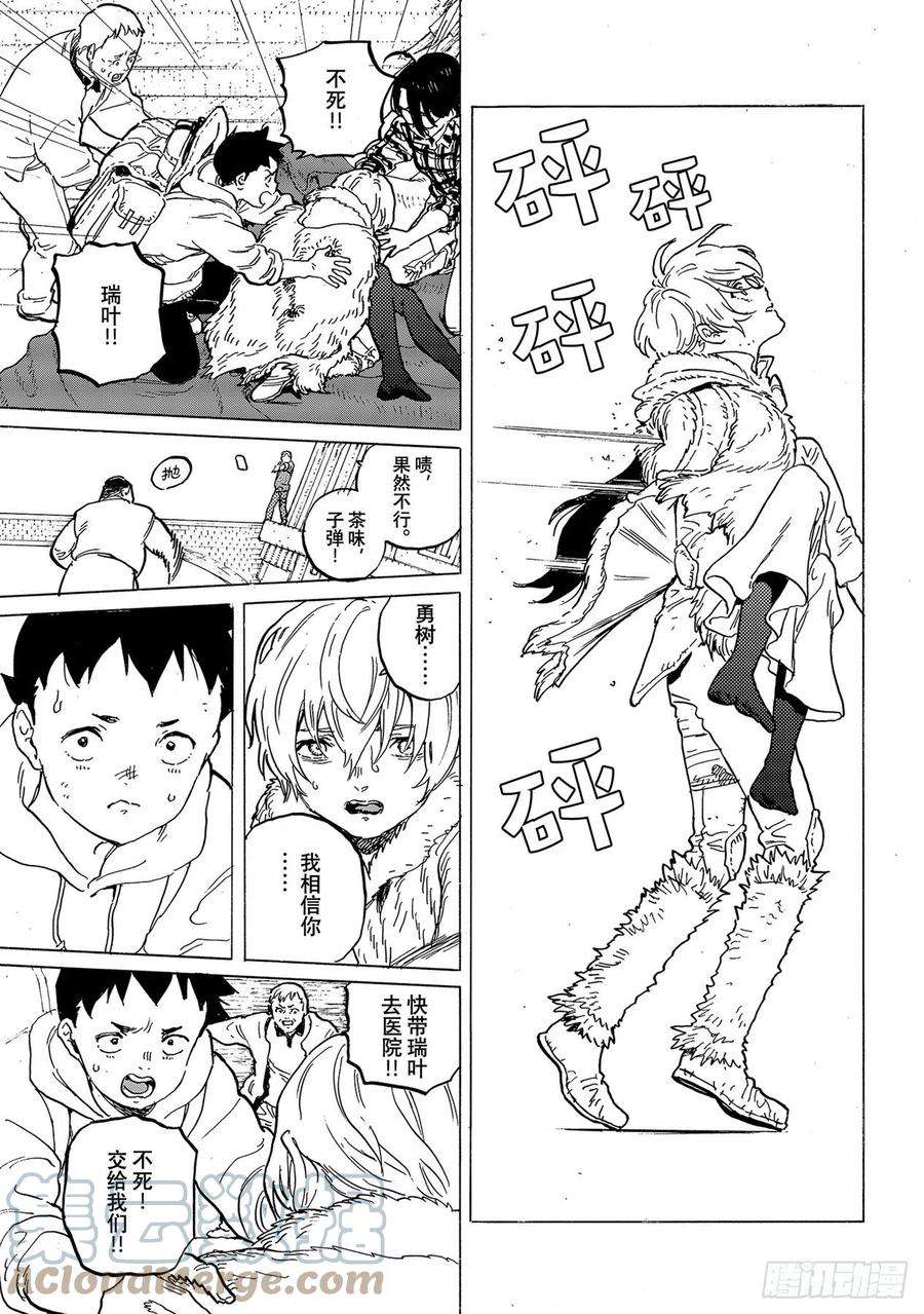 致不灭的你155「相信（1）」