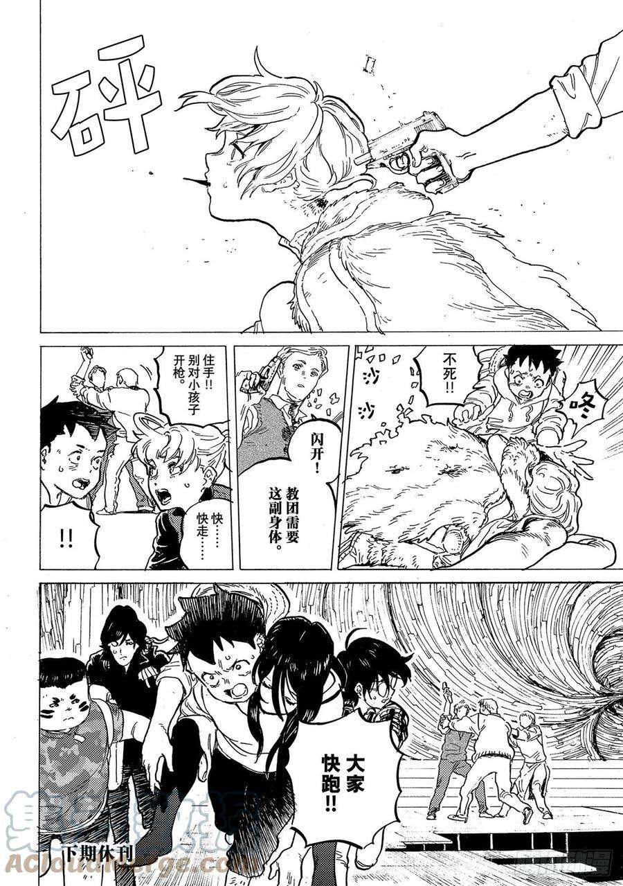 致不灭的你155「相信（1）」