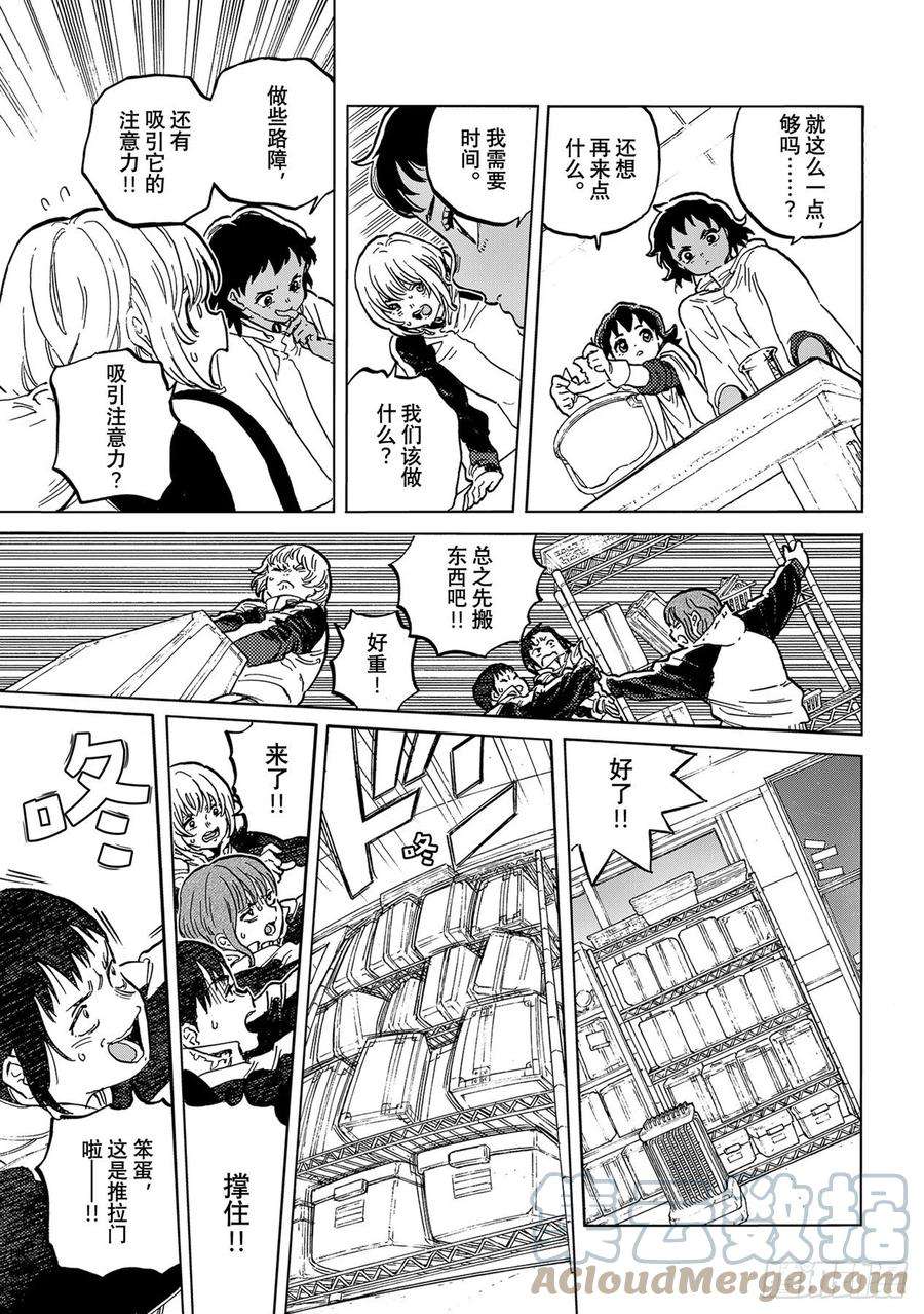 致不灭的你155「相信（2）」