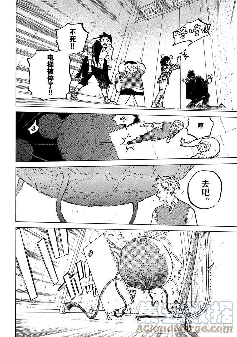 致不灭的你155「相信（2）」