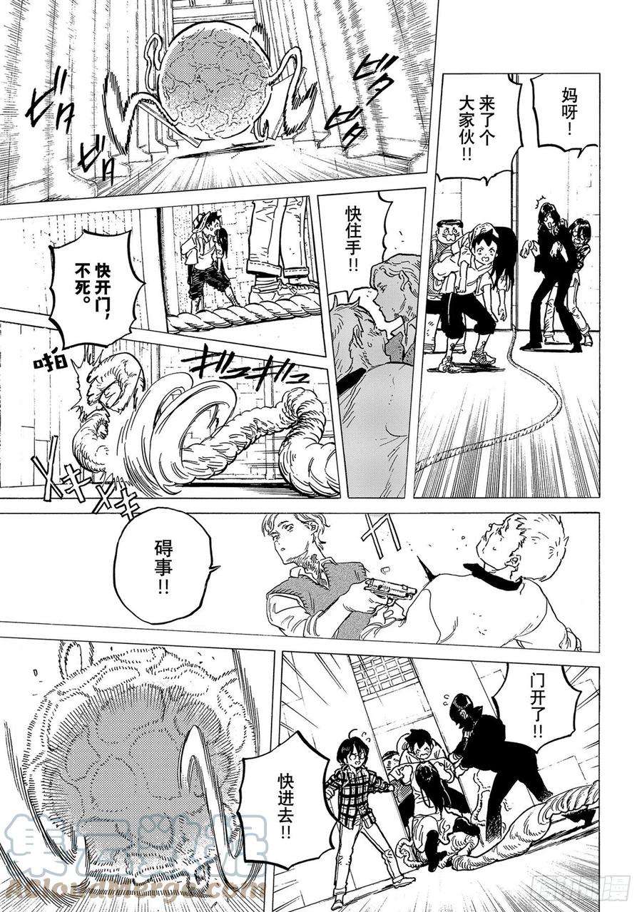 致不灭的你155「相信（2）」