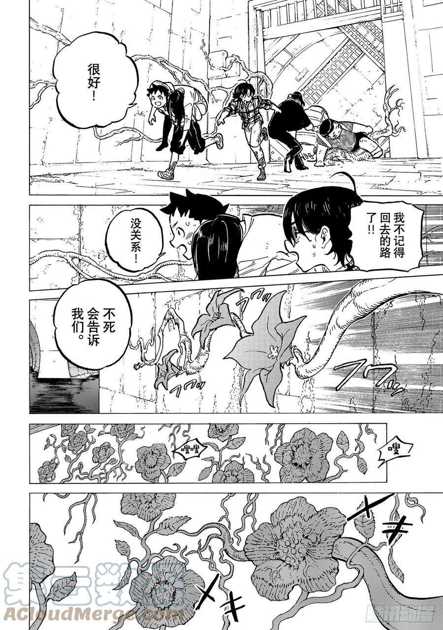 致不灭的你155「相信（2）」