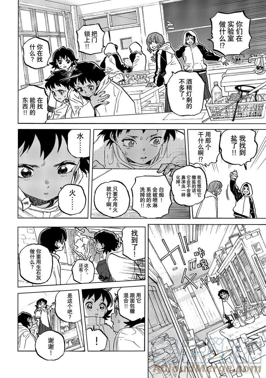 致不灭的你155「相信（2）」