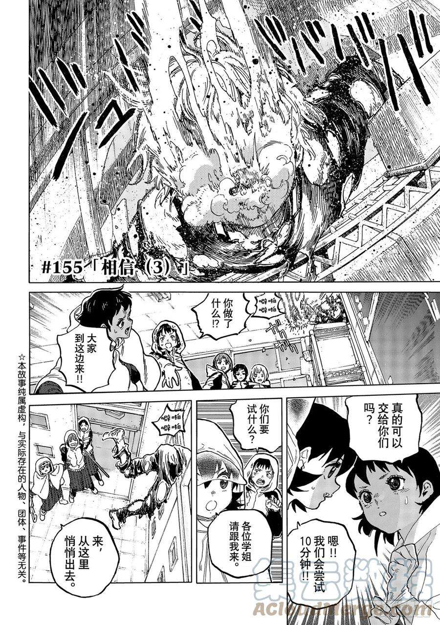 致不灭的你155「相信（3）」