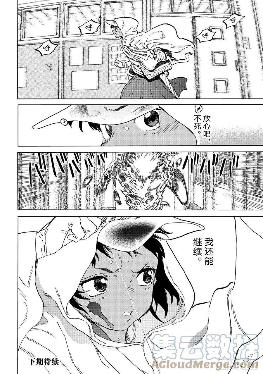 致不灭的你155「相信（3）」