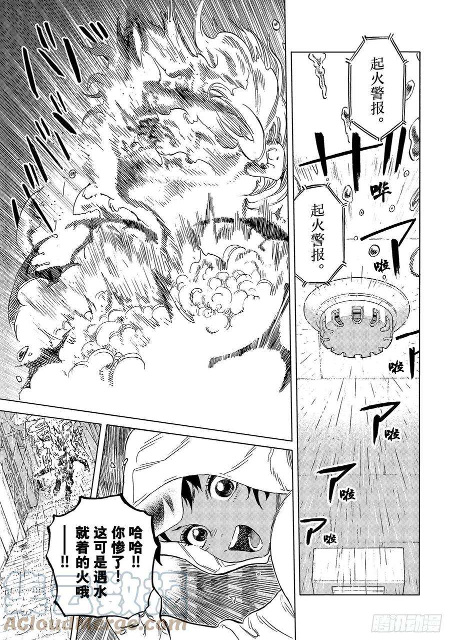 致不灭的你155「相信（3）」