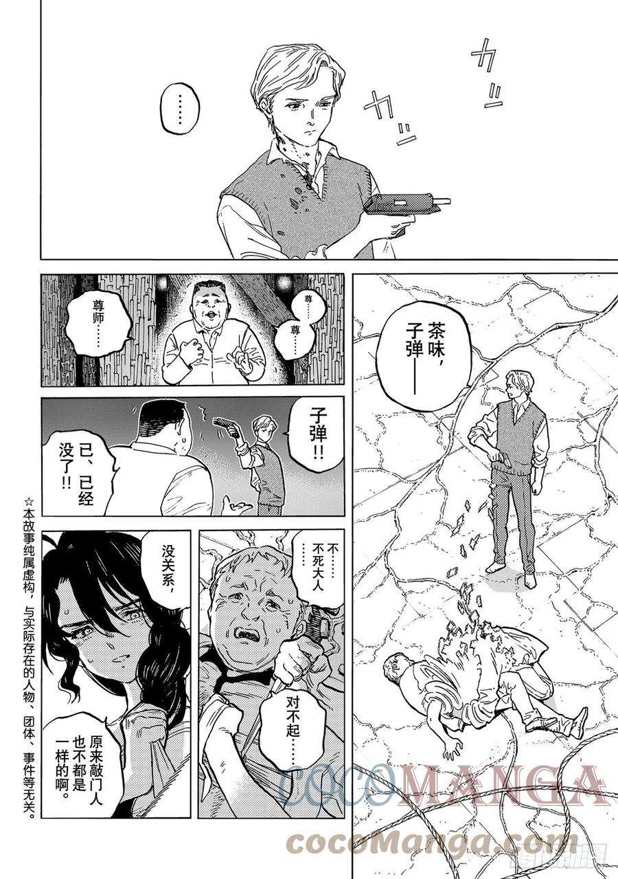 致不灭的你155「相信（4）」