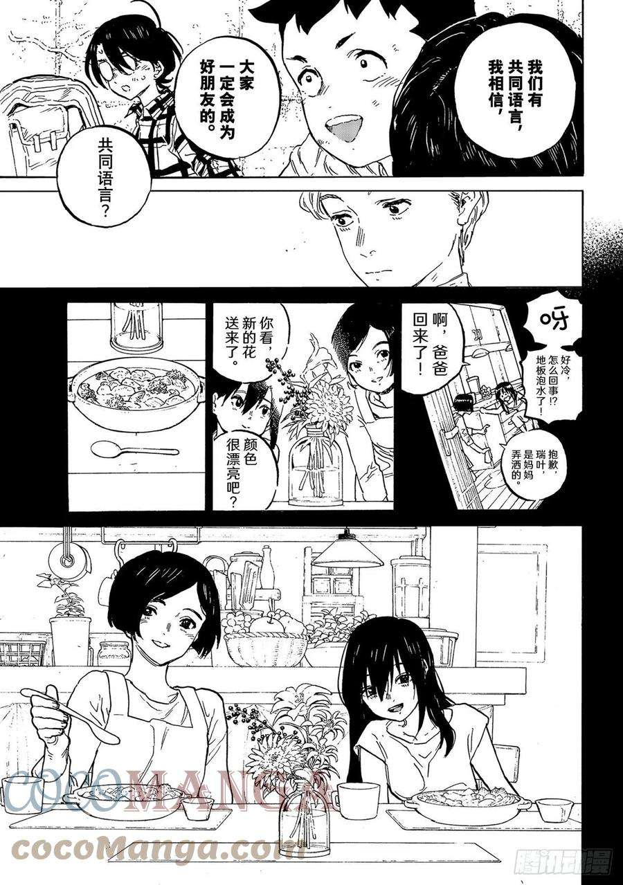 致不灭的你155「相信（4）」