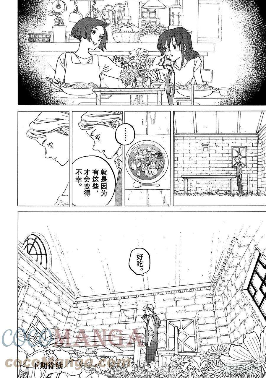 致不灭的你155「相信（4）」