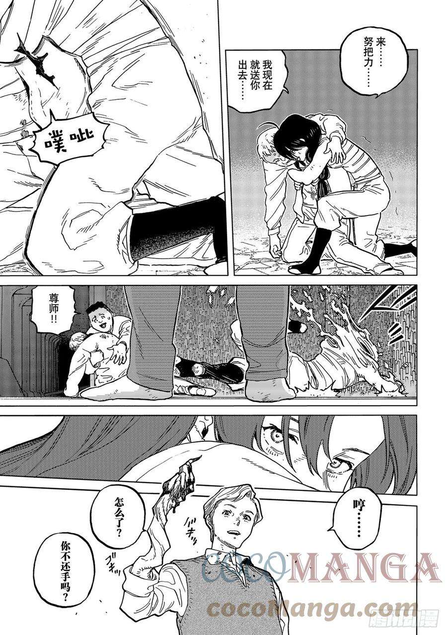 致不灭的你155「相信（4）」