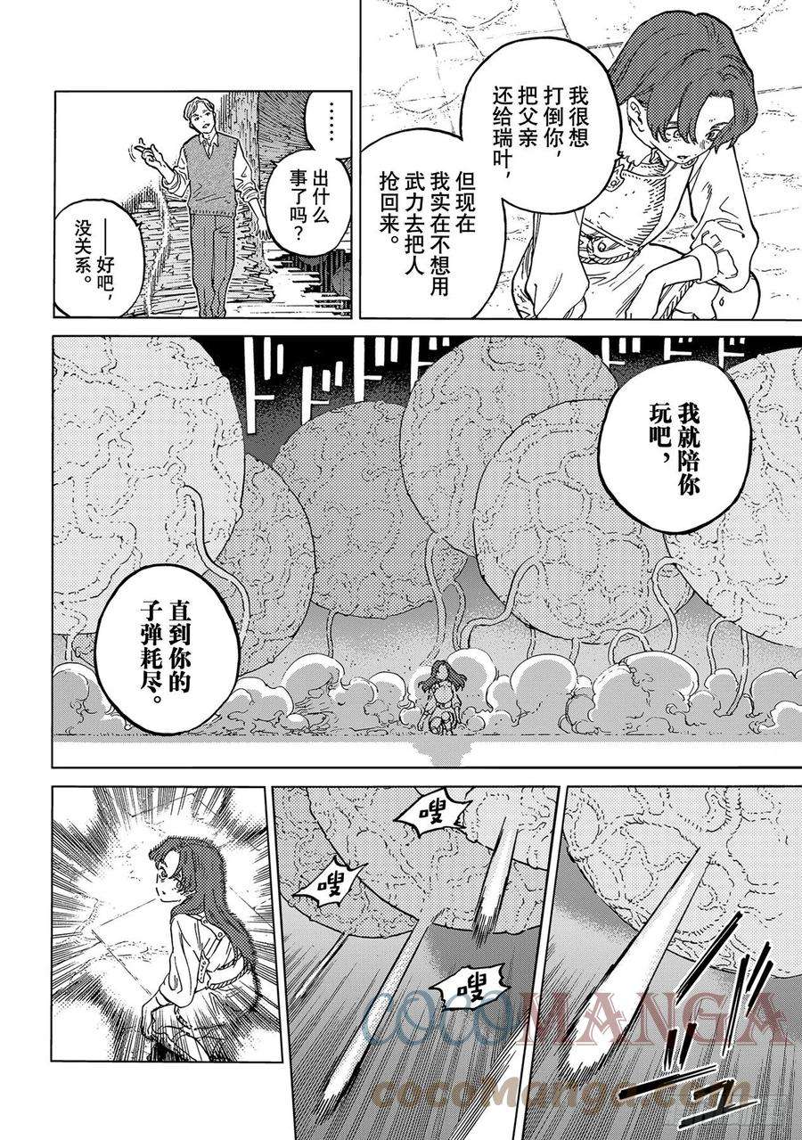 致不灭的你155「相信（4）」