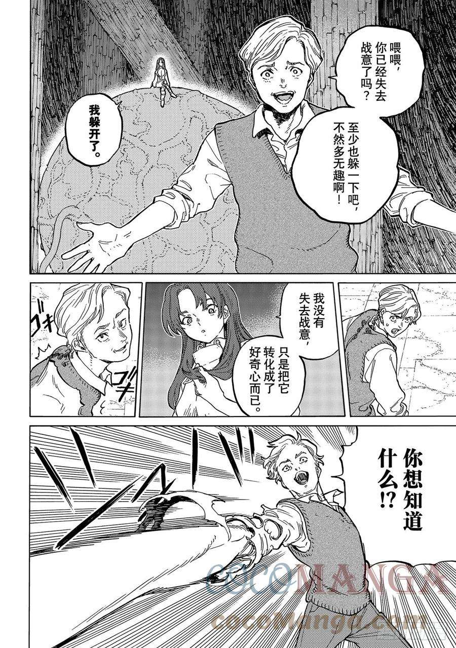致不灭的你155「相信（4）」
