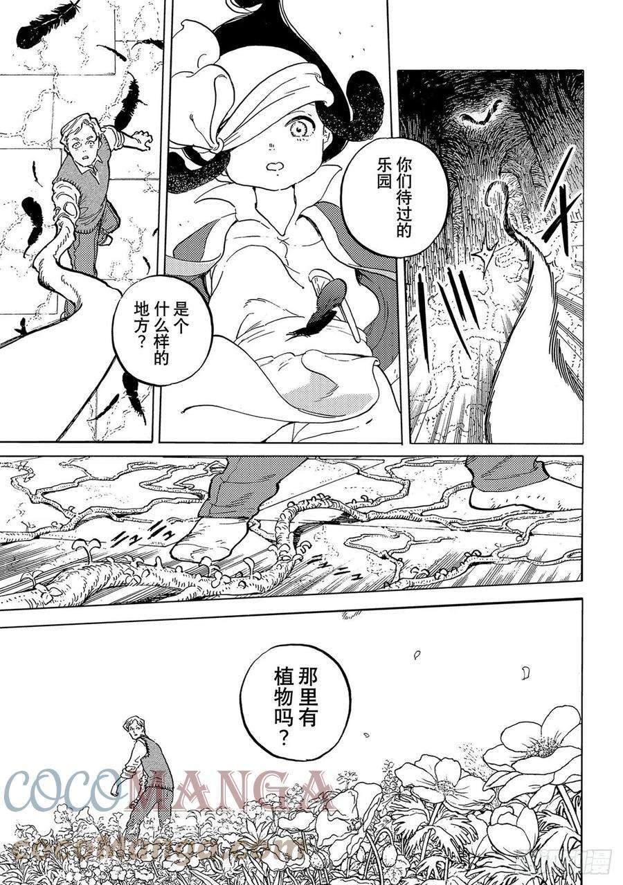 致不灭的你155「相信（4）」