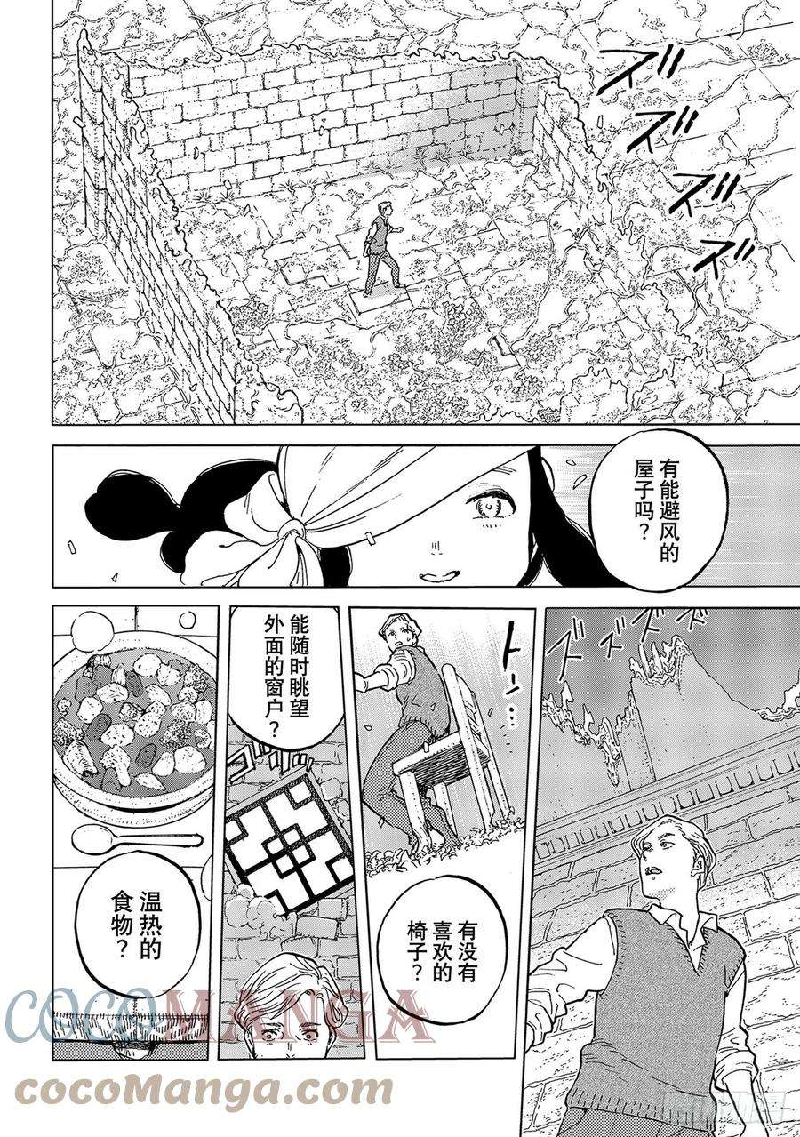 致不灭的你155「相信（4）」