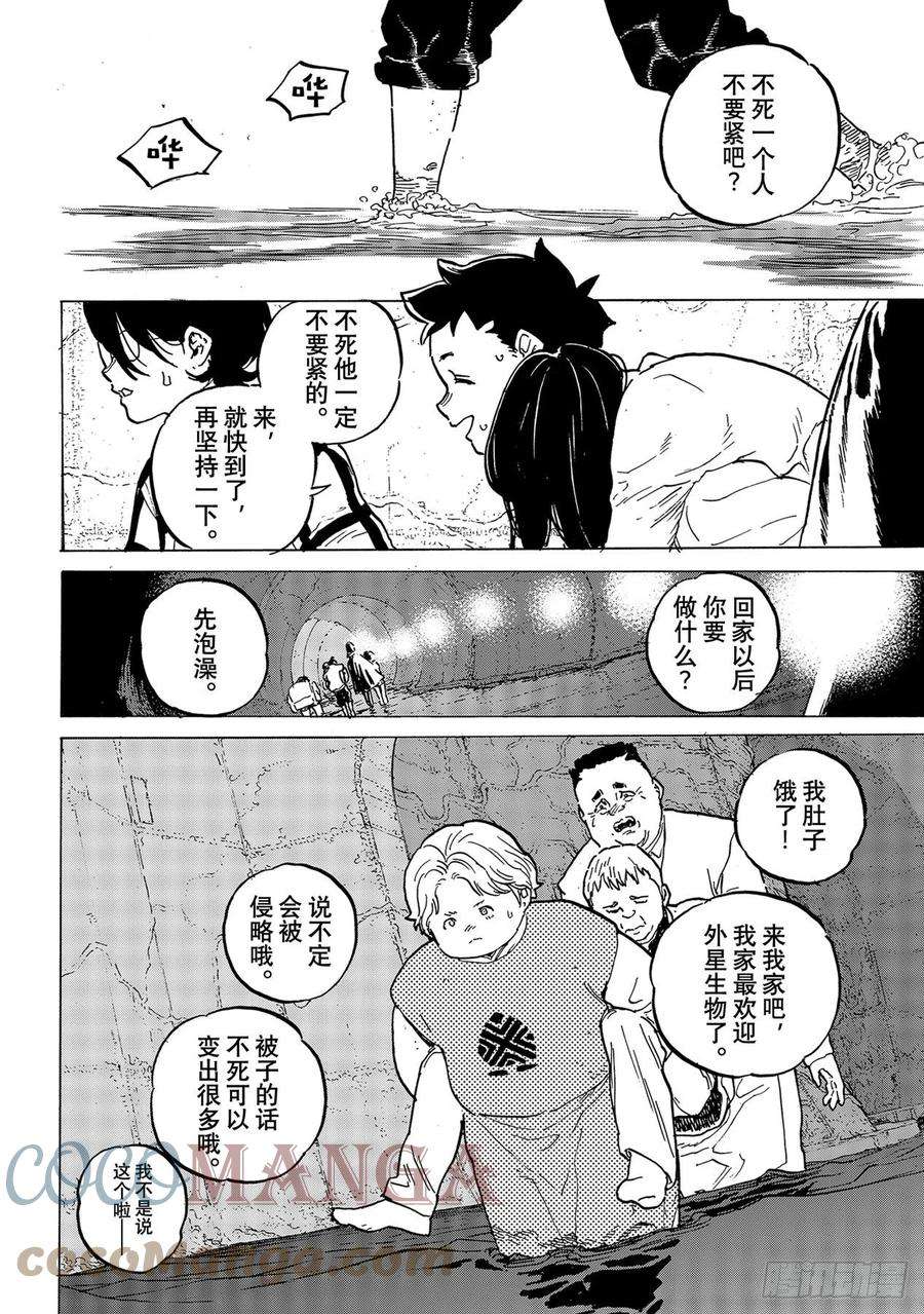 致不灭的你155「相信（4）」
