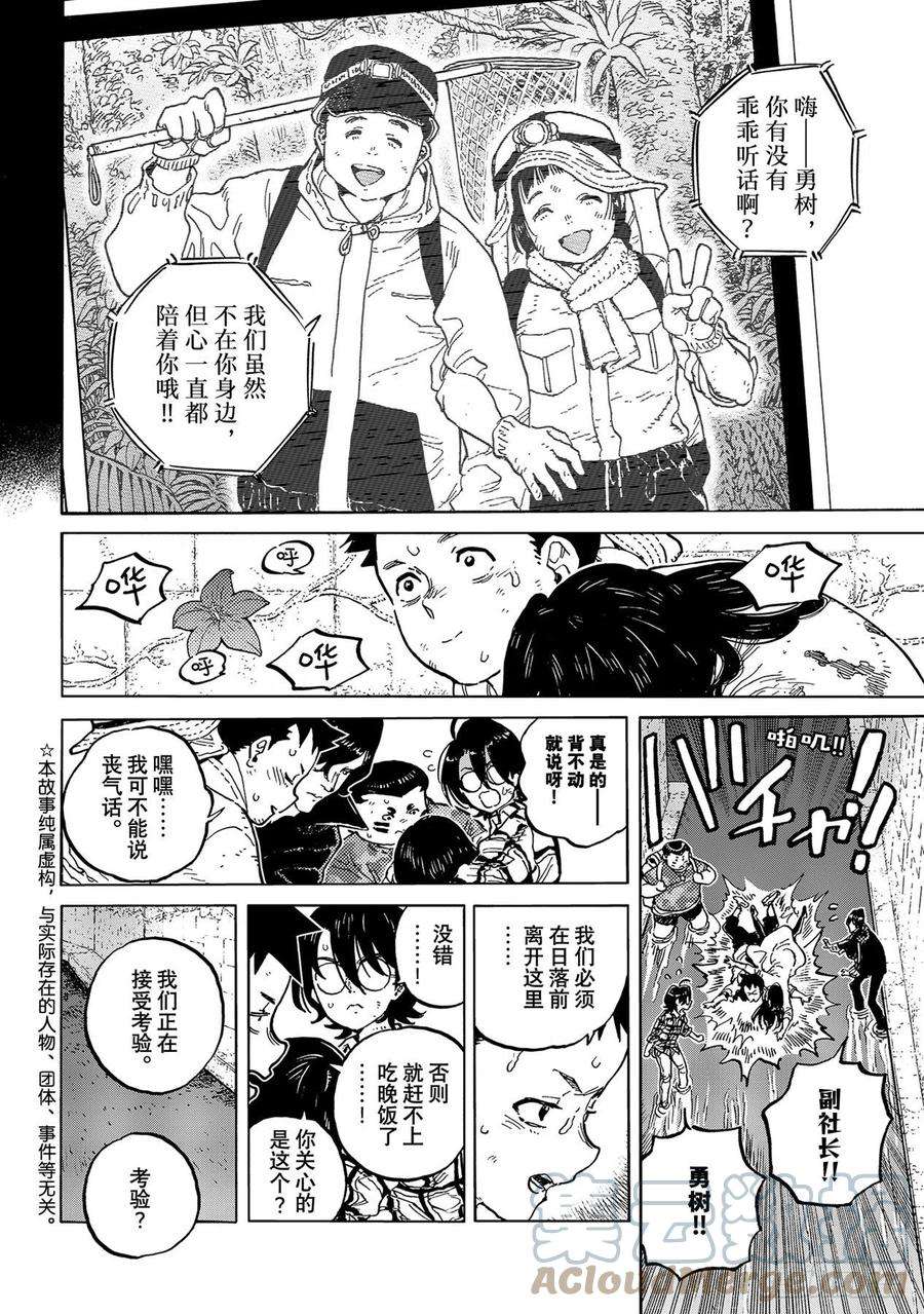 致不灭的你155「相信（5）」