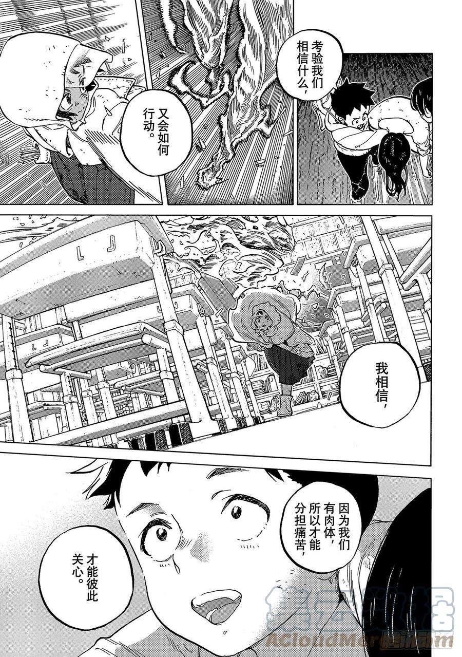 致不灭的你155「相信（5）」