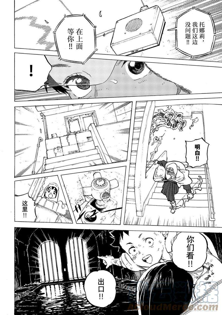 致不灭的你155「相信（5）」