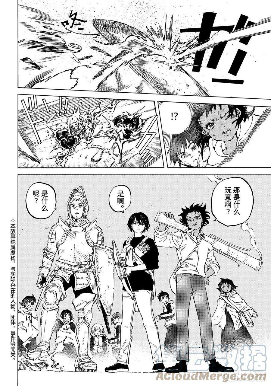 致不灭的你155「相信（6）」