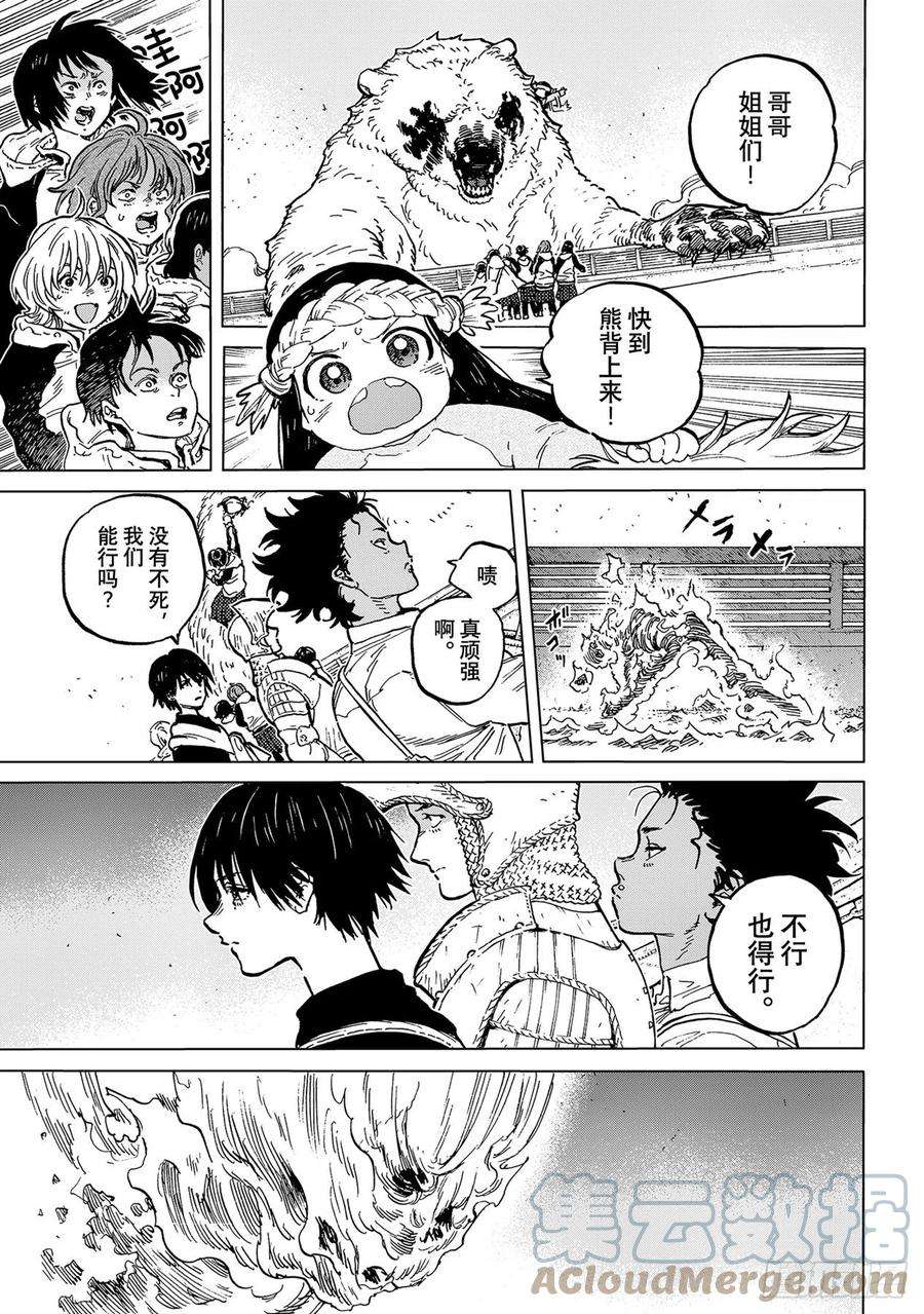 致不灭的你155「相信（6）」