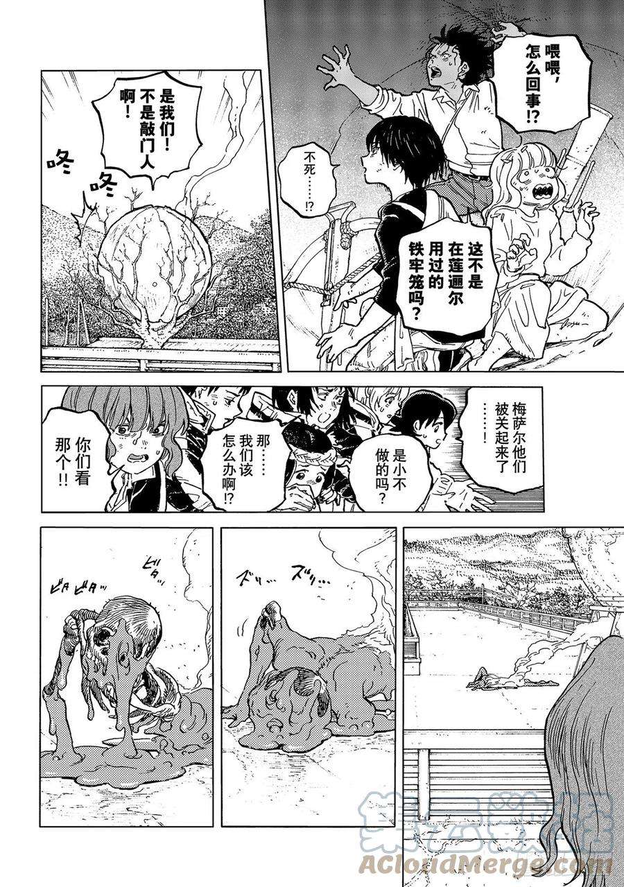 致不灭的你155「相信（8）」