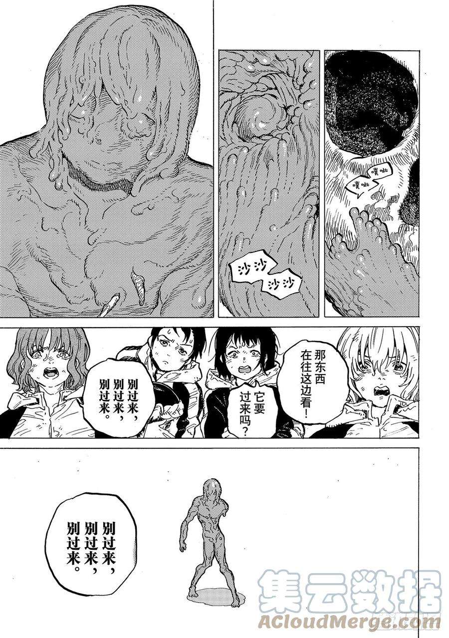 致不灭的你155「相信（8）」