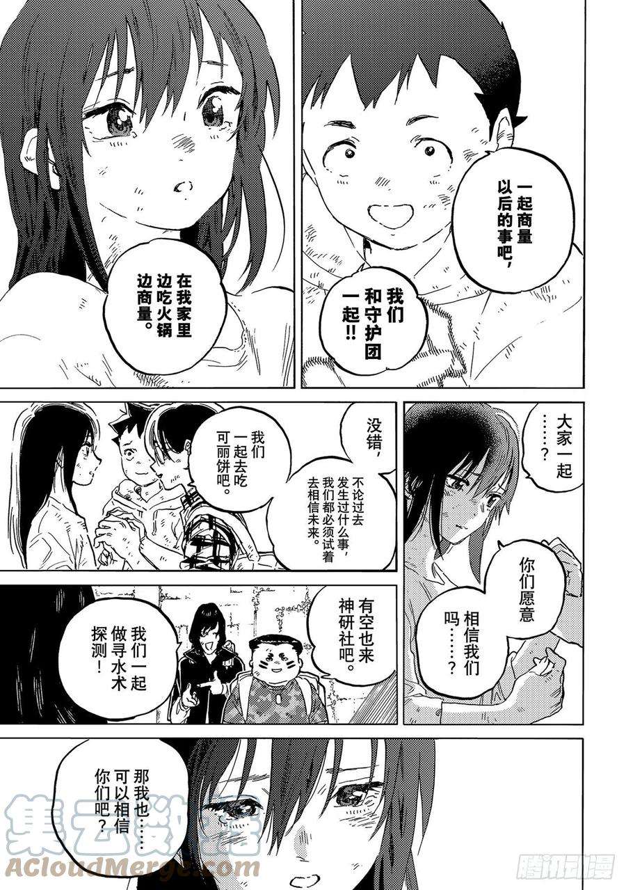 致不灭的你155「相信（9）」