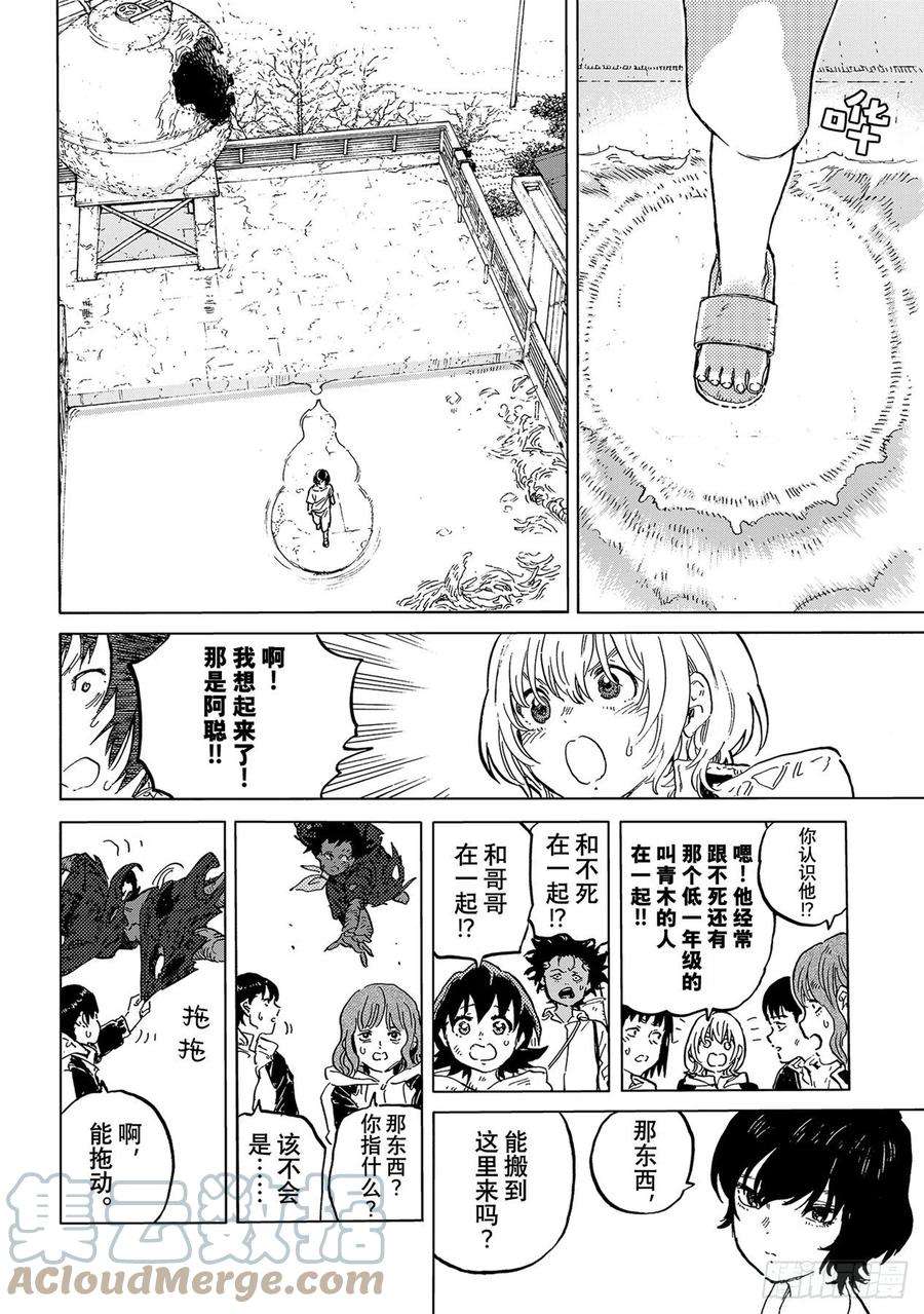 致不灭的你155「相信（9）」