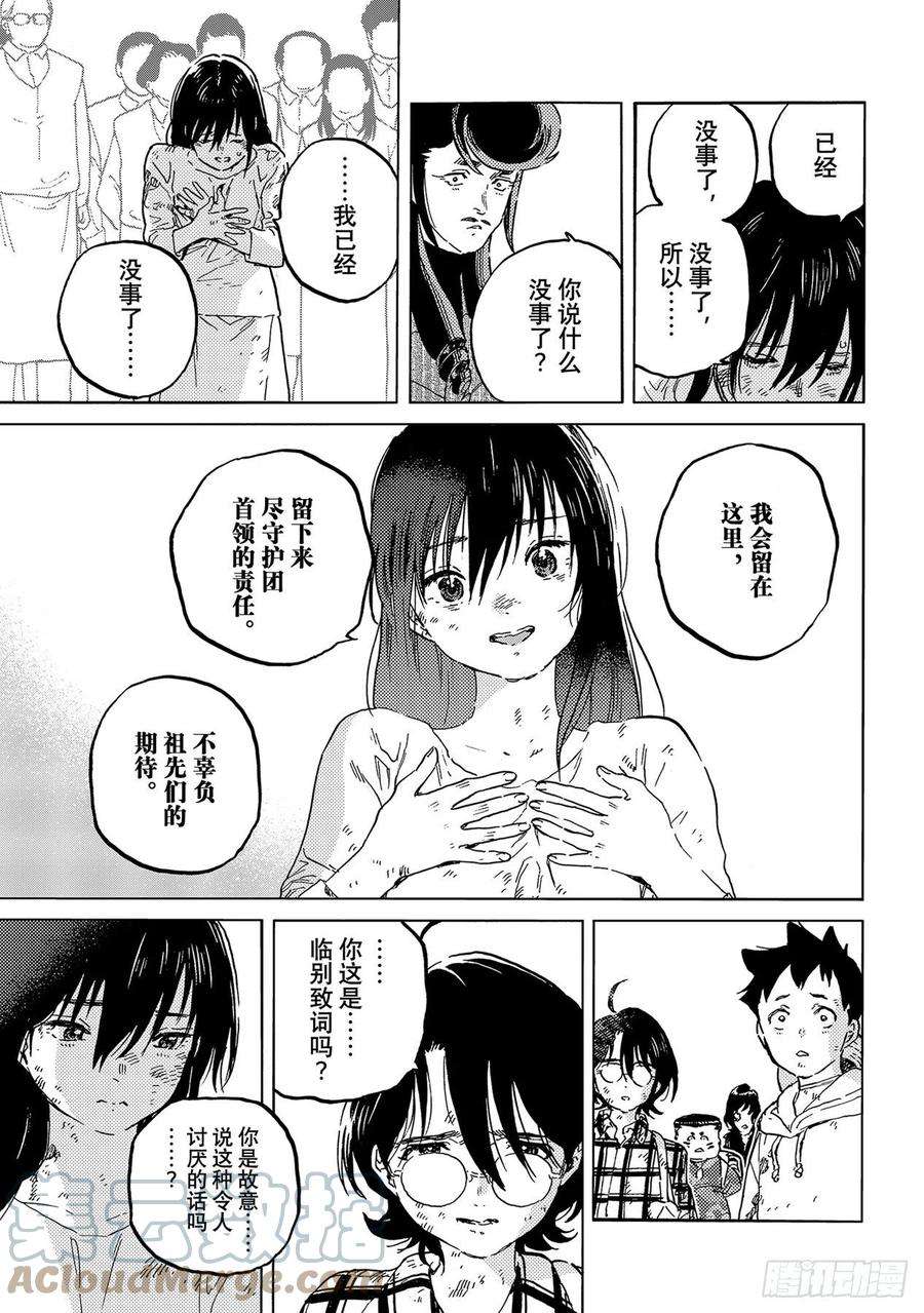 致不灭的你155「相信（9）」