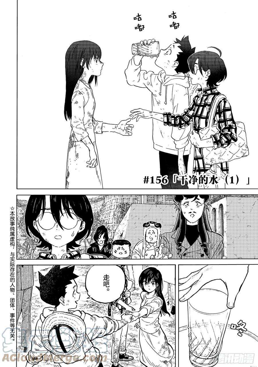 致不灭的你156「干净的水（1）」