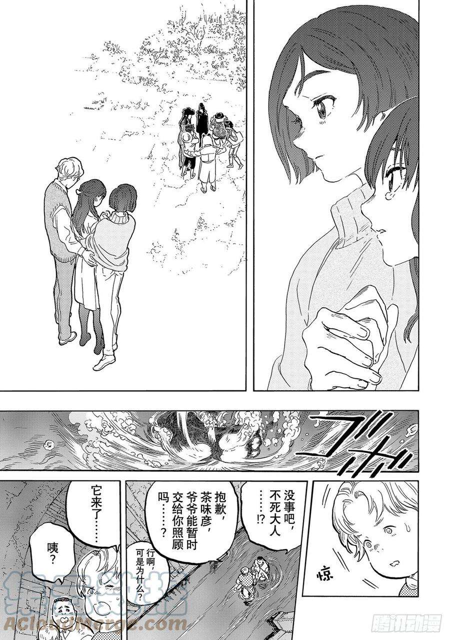 致不灭的你156「干净的水（1）」