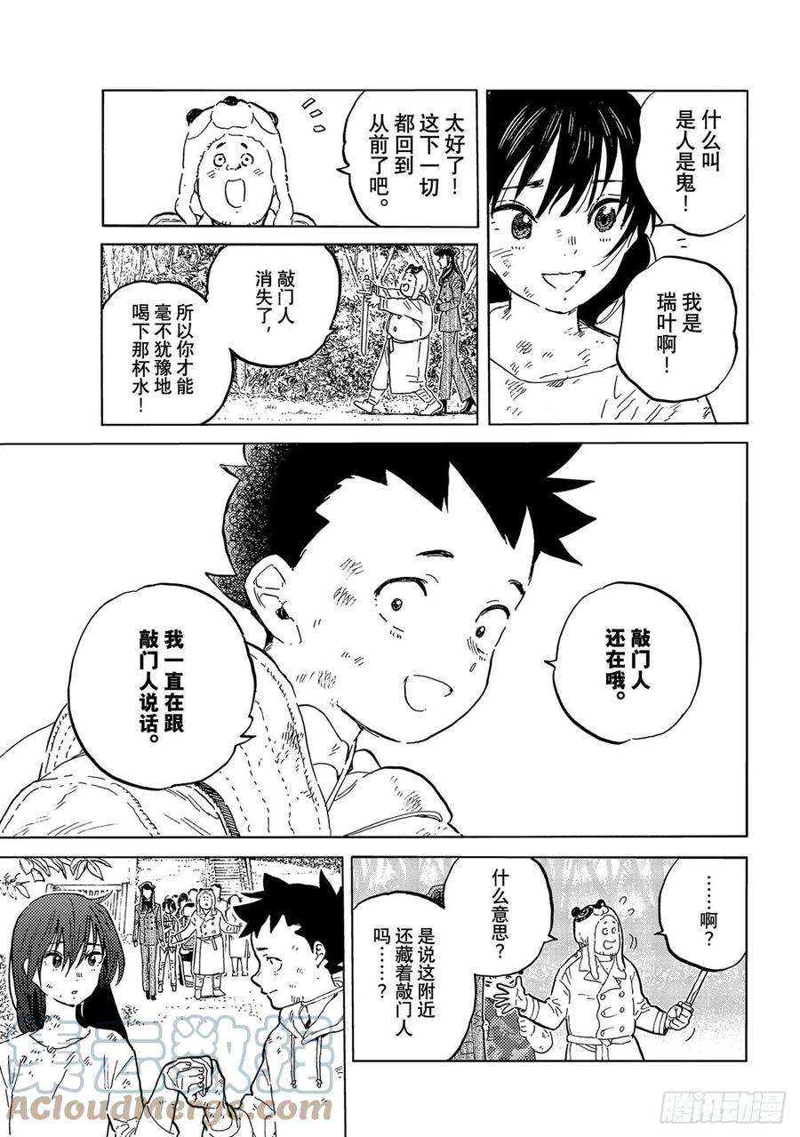 致不灭的你156「干净的水（1）」