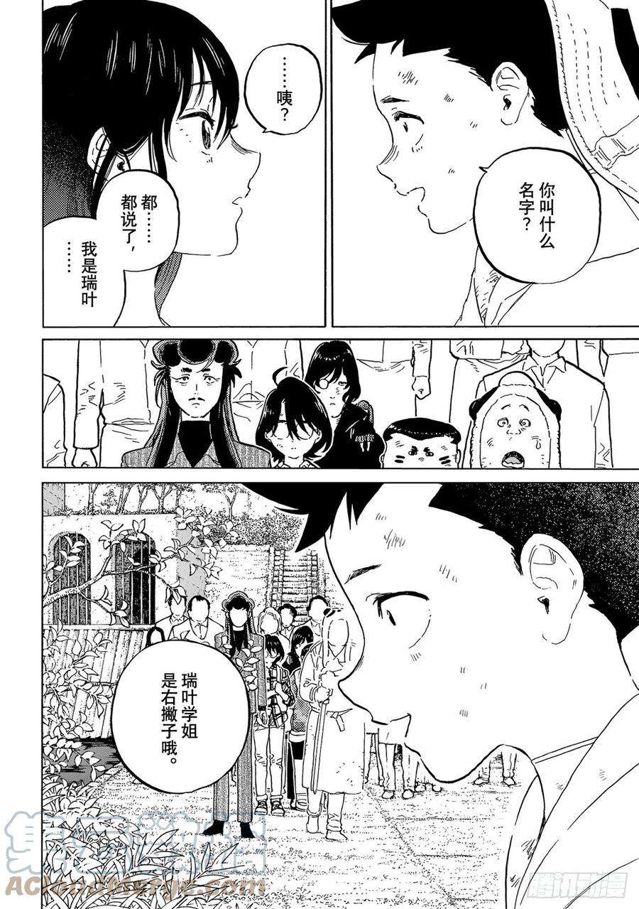 致不灭的你156「干净的水（1）」
