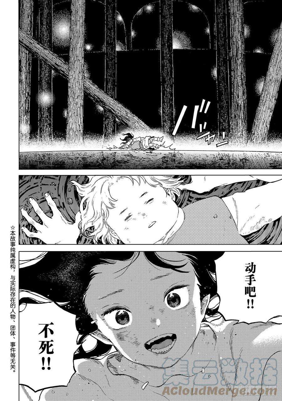 致不灭的你156「干净的水（2）」