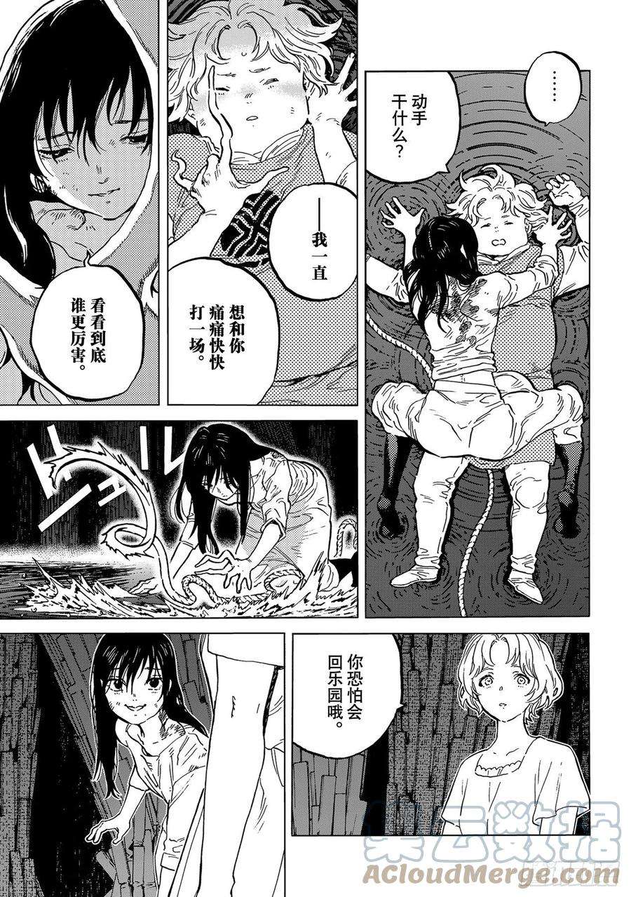 致不灭的你156「干净的水（2）」