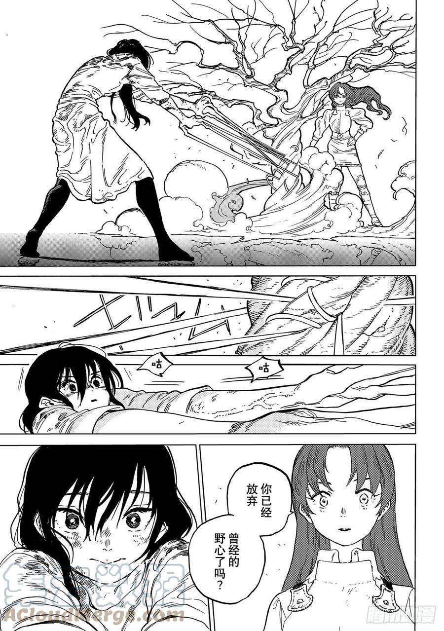 致不灭的你156「干净的水（2）」