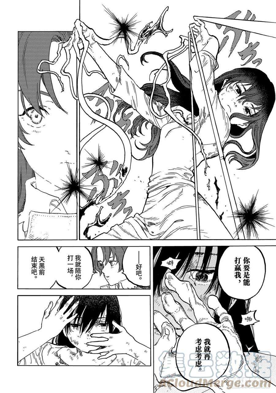 致不灭的你156「干净的水（2）」