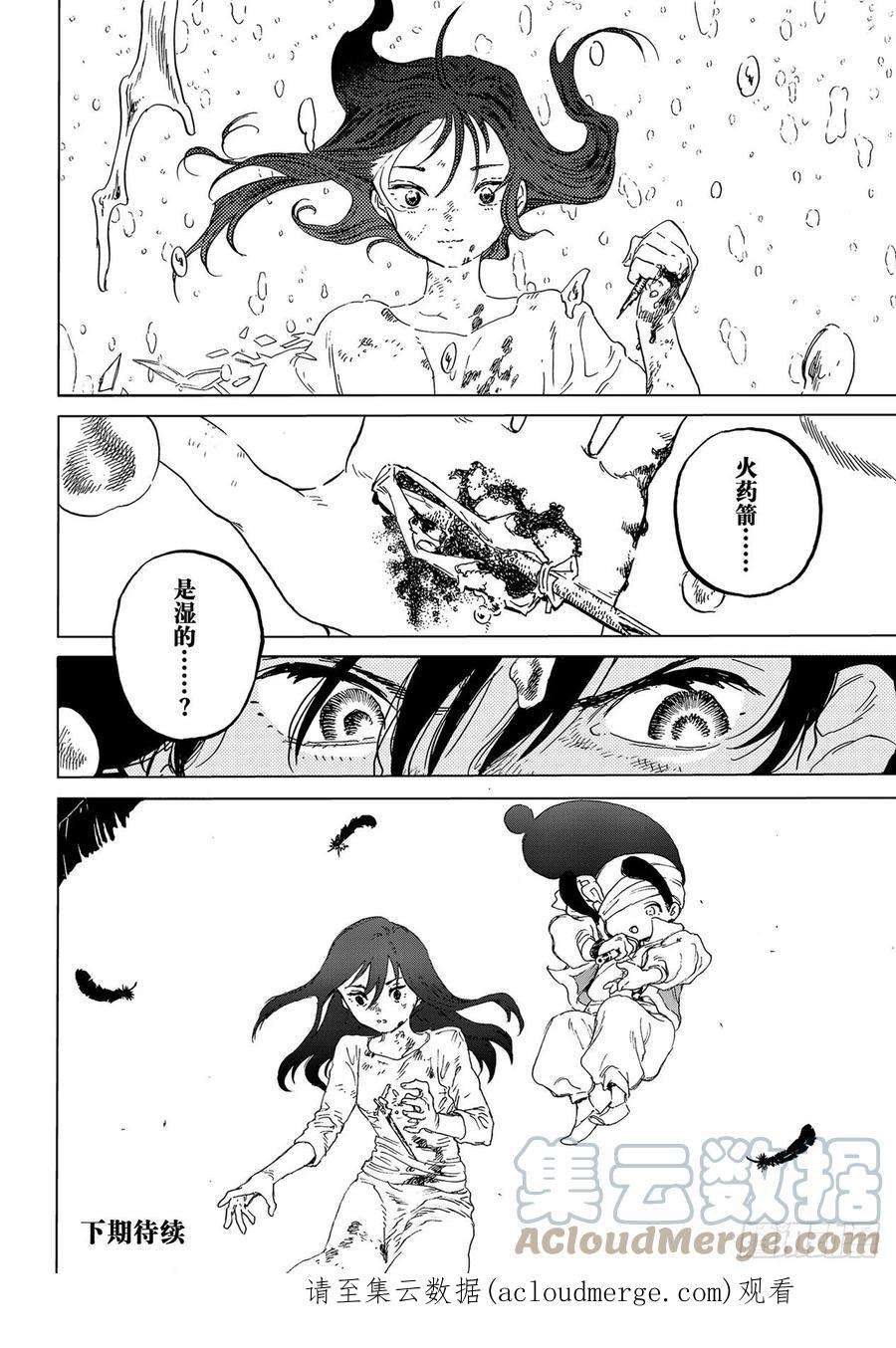 致不灭的你156「干净的水（2）」