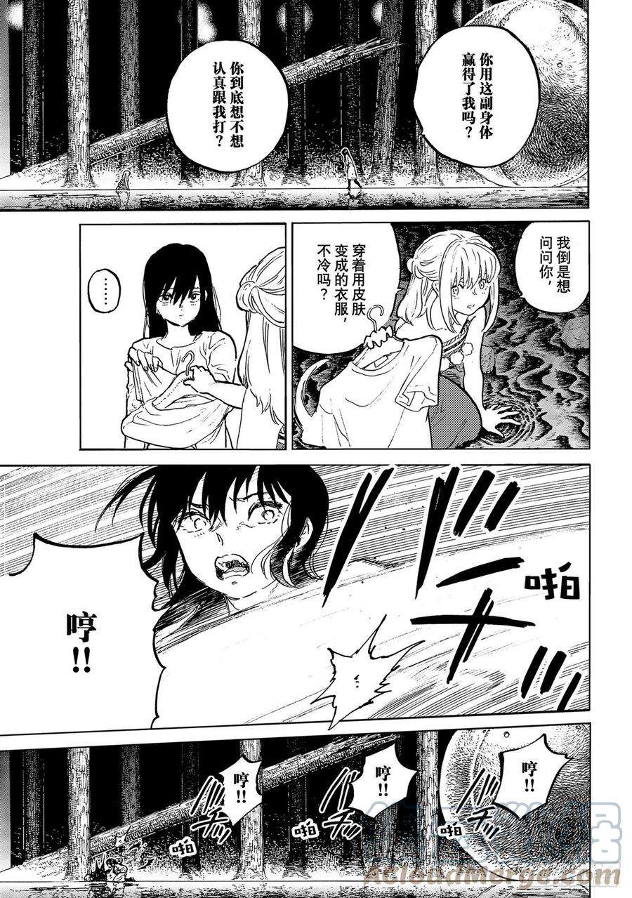 致不灭的你157「信任的善后（1）」