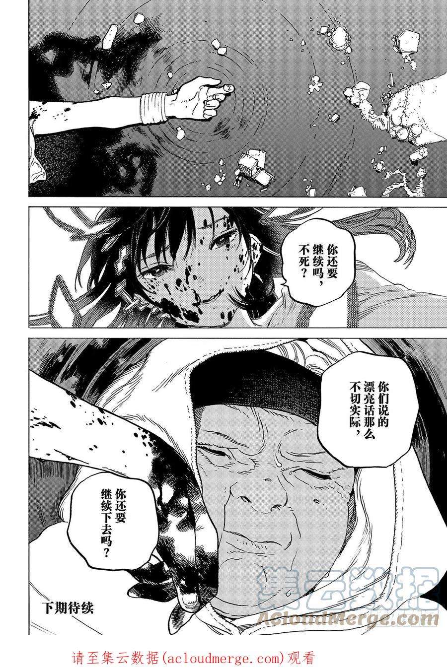 致不灭的你157「信任的善后（1）」