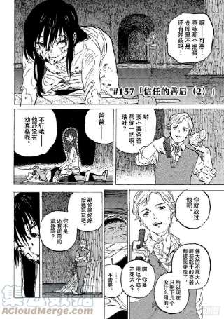 致不灭的你157「信任的善后（2）」