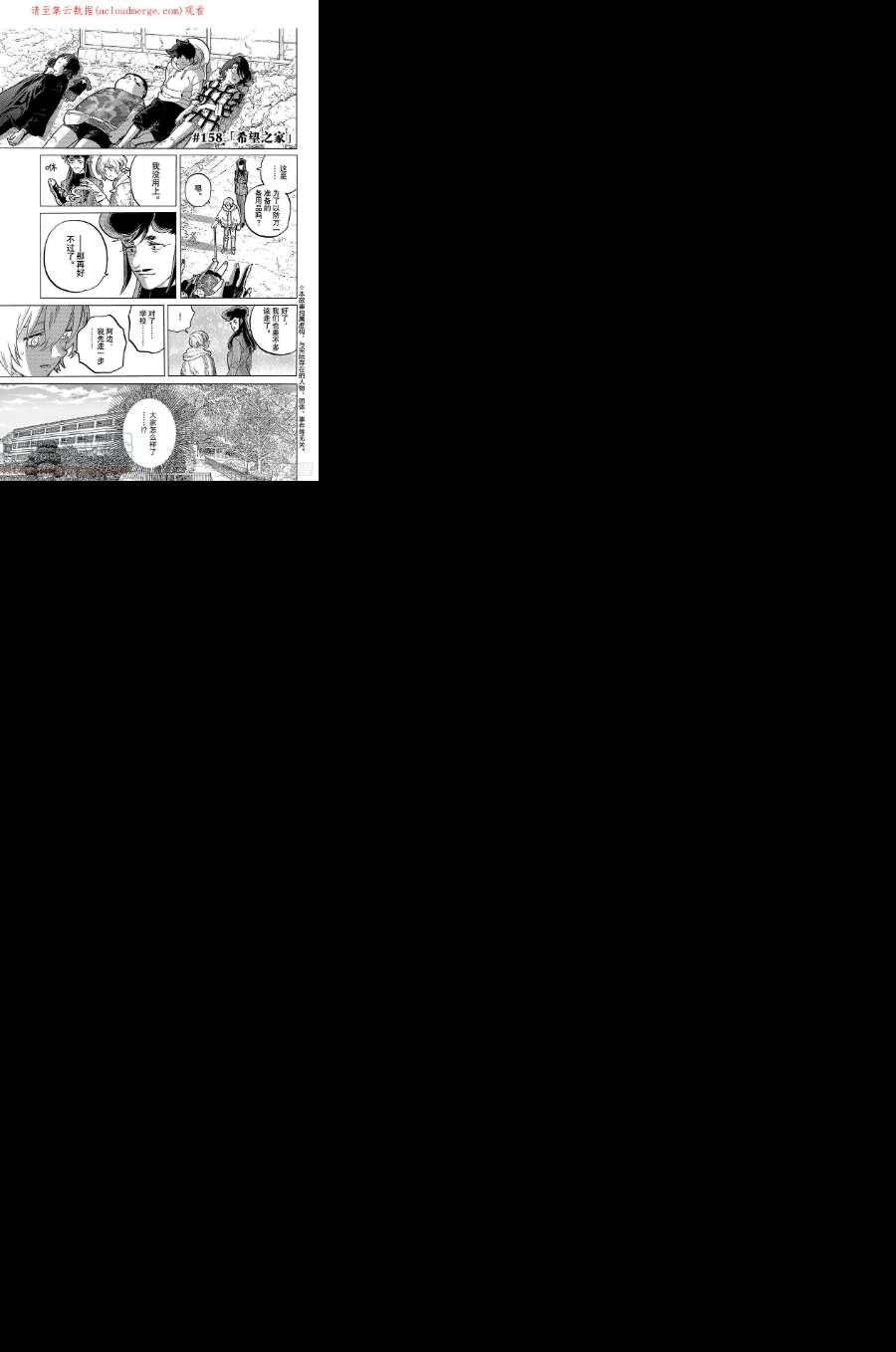 致不灭的你158「希望之家」