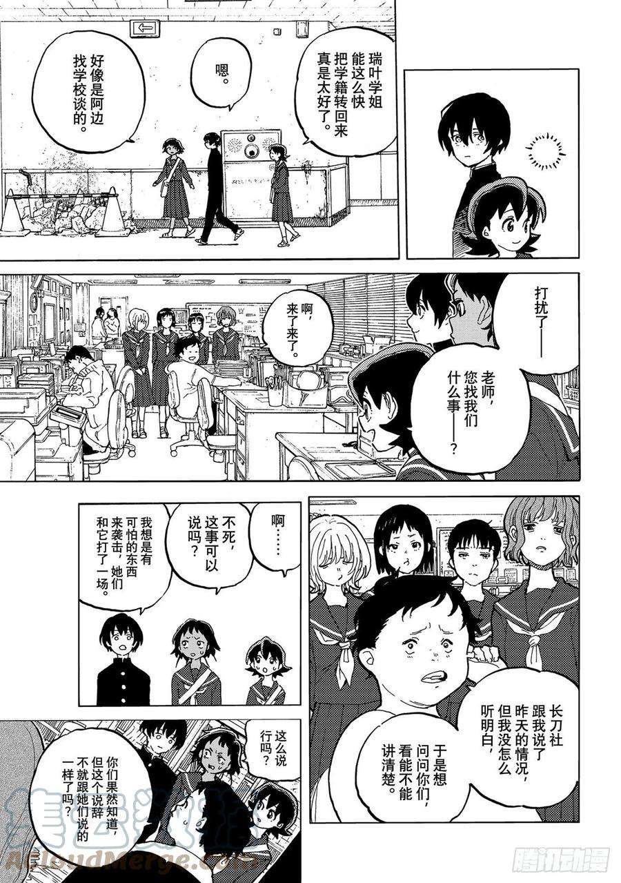 致不灭的你159「和平的证明（1）」