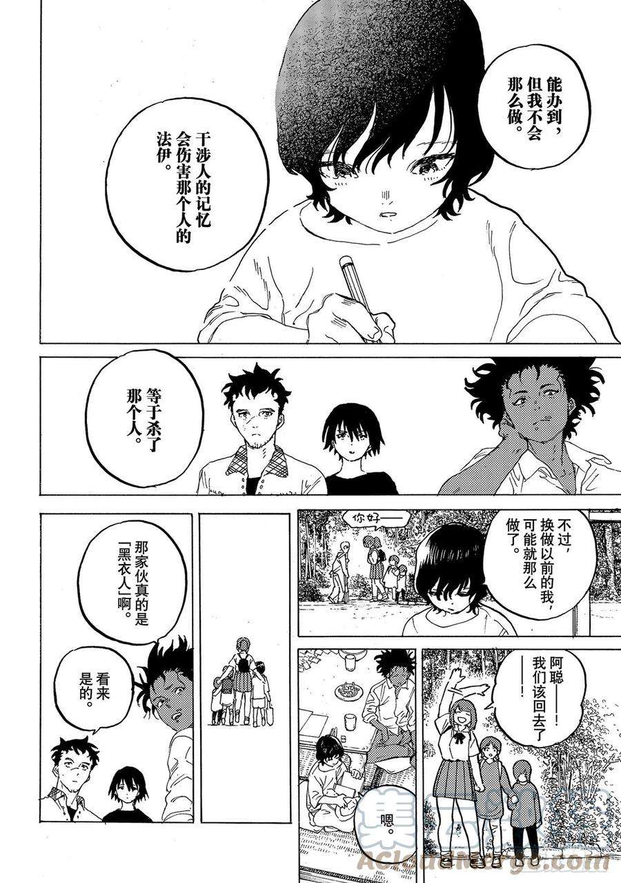 致不灭的你159「和平的证明（1）」