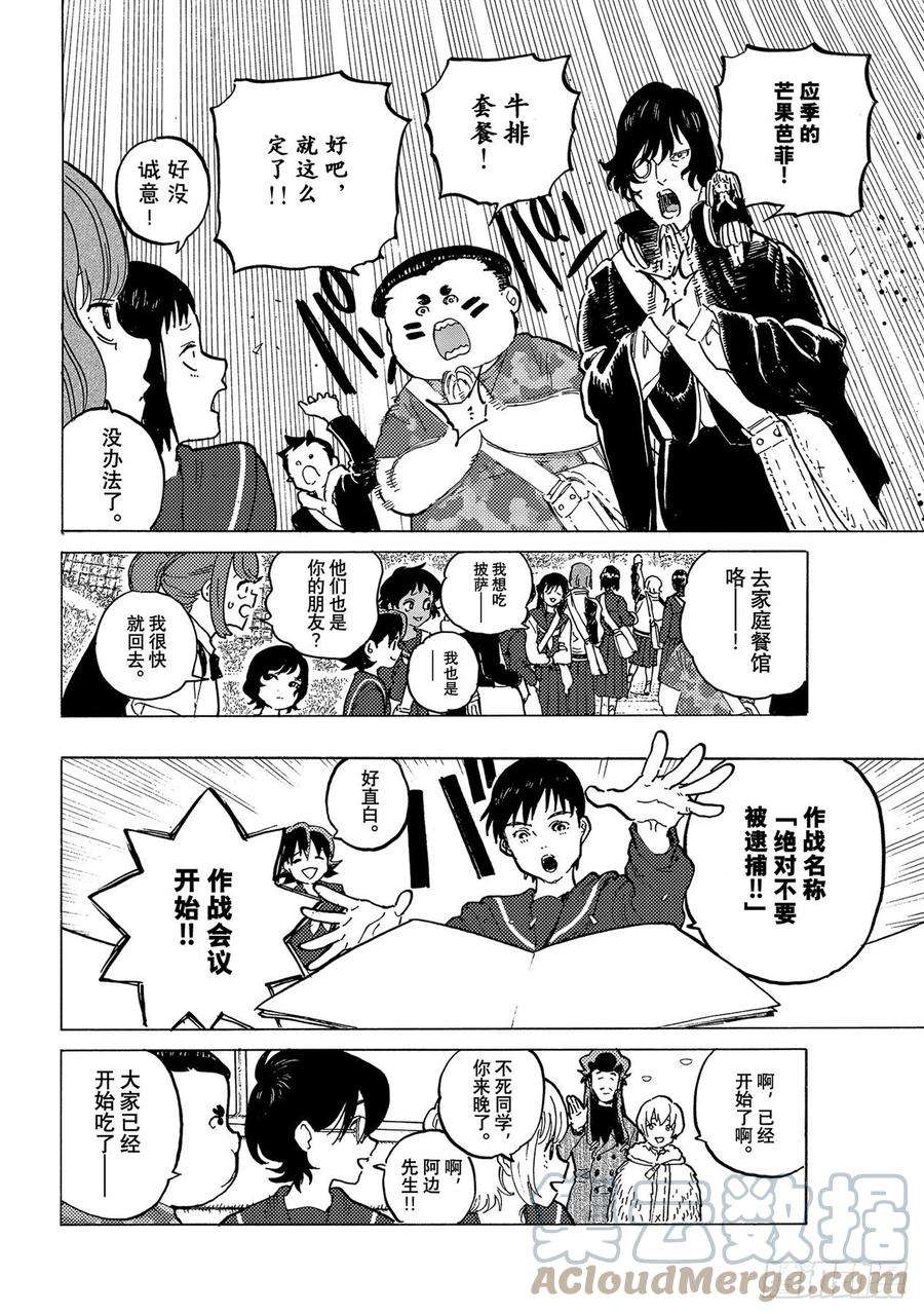 致不灭的你159「和平的证明（1）」