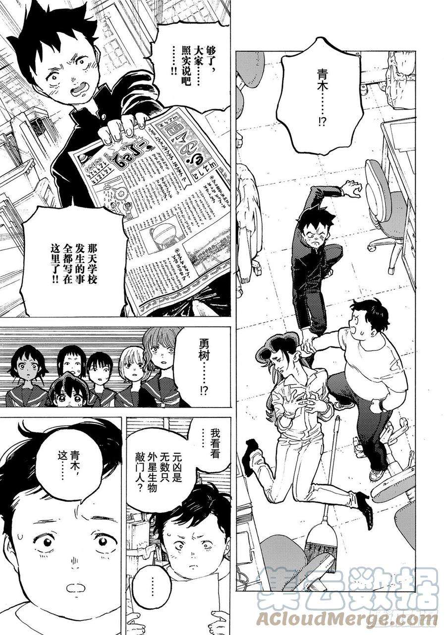 致不灭的你159「和平的证明（2）」