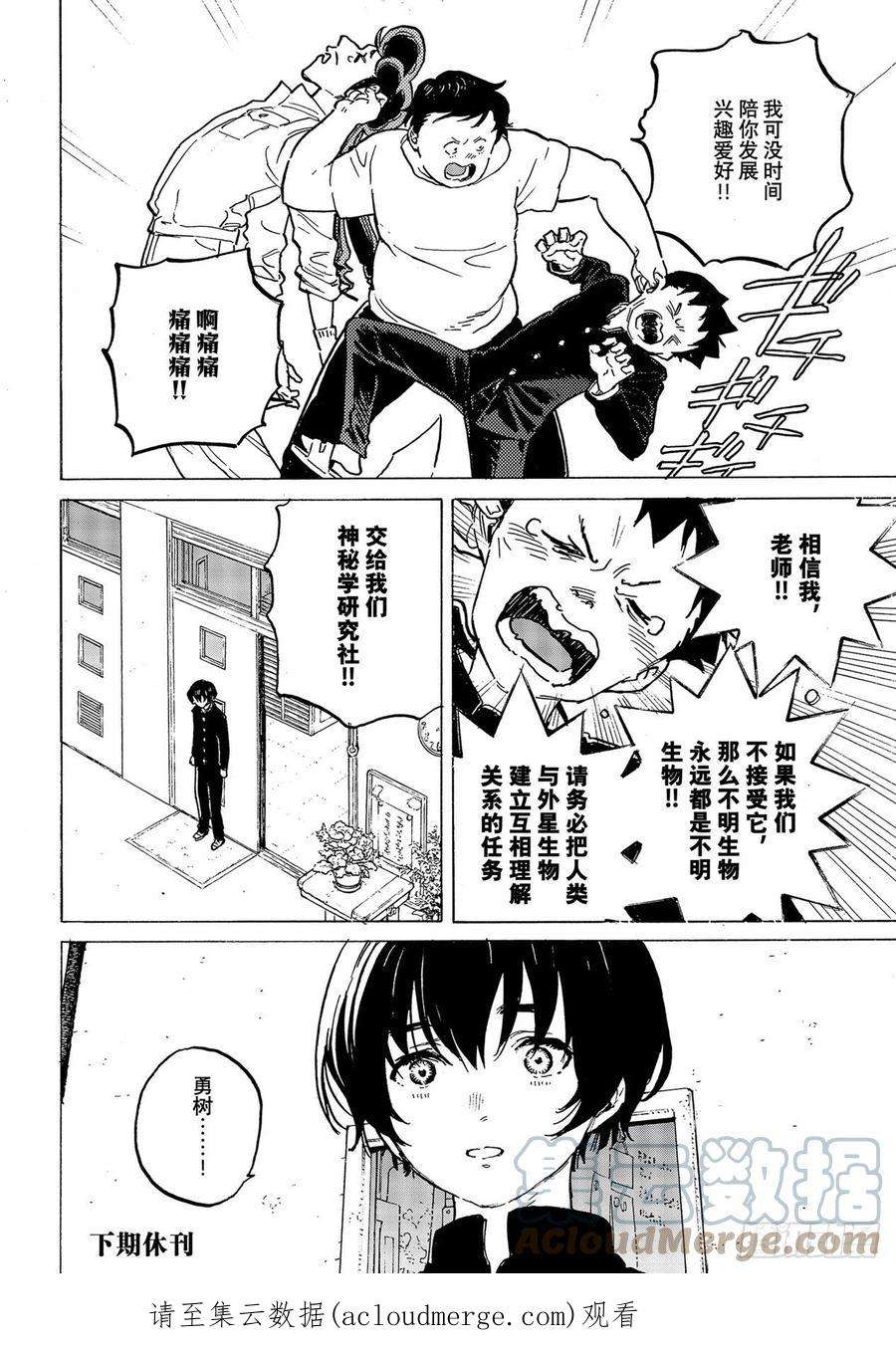 致不灭的你159「和平的证明（2）」