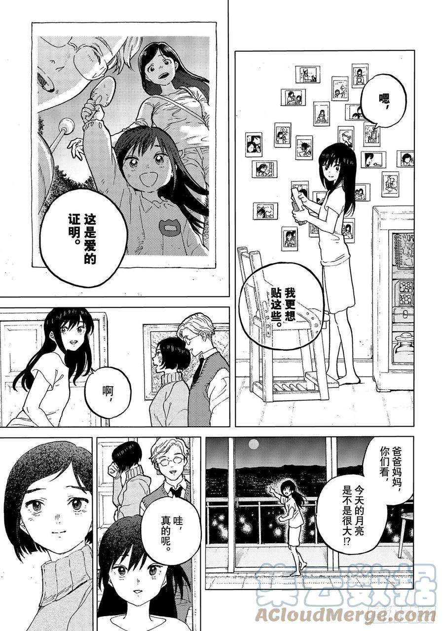 致不灭的你159「和平的证明（2）」