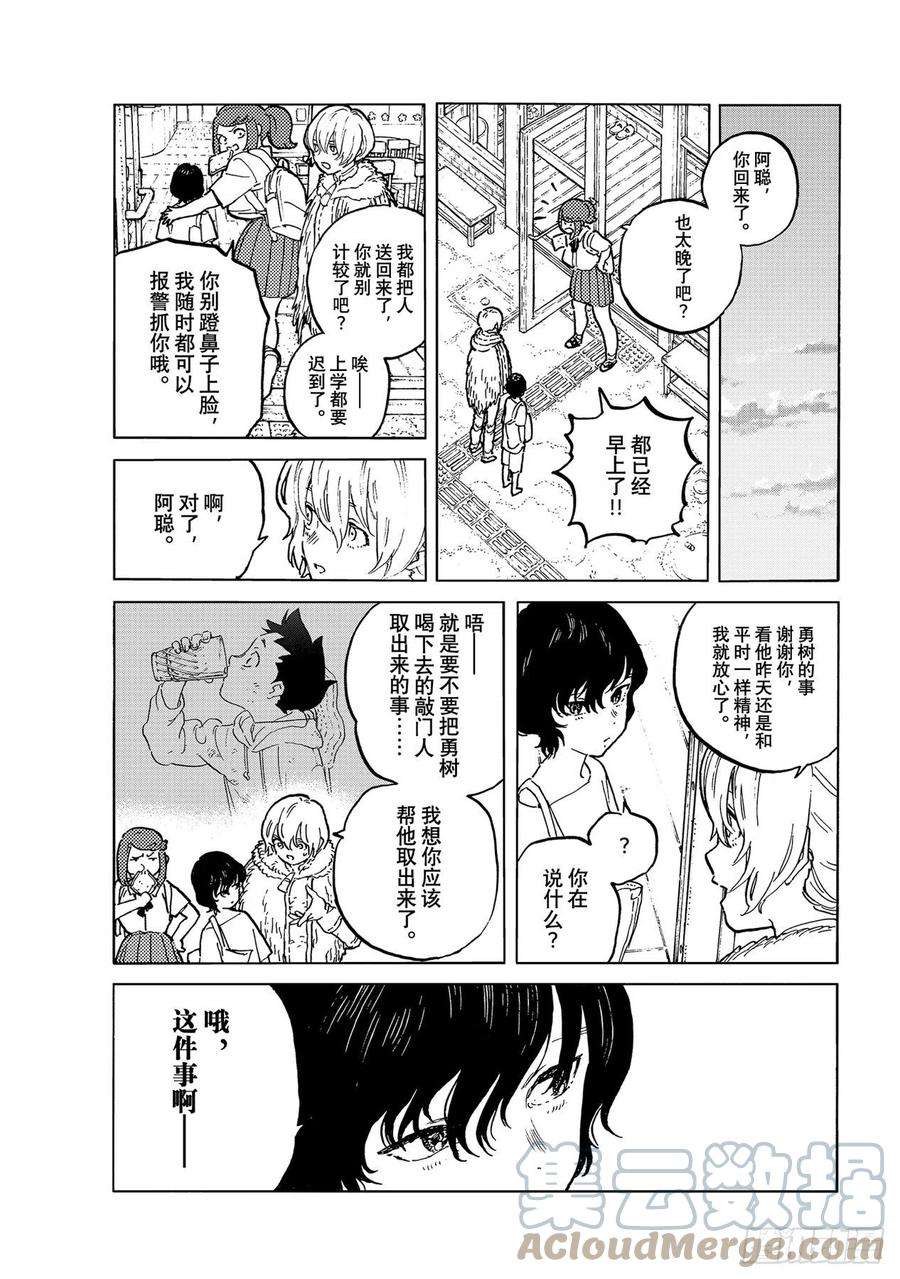 致不灭的你159「和平的证明（2）」