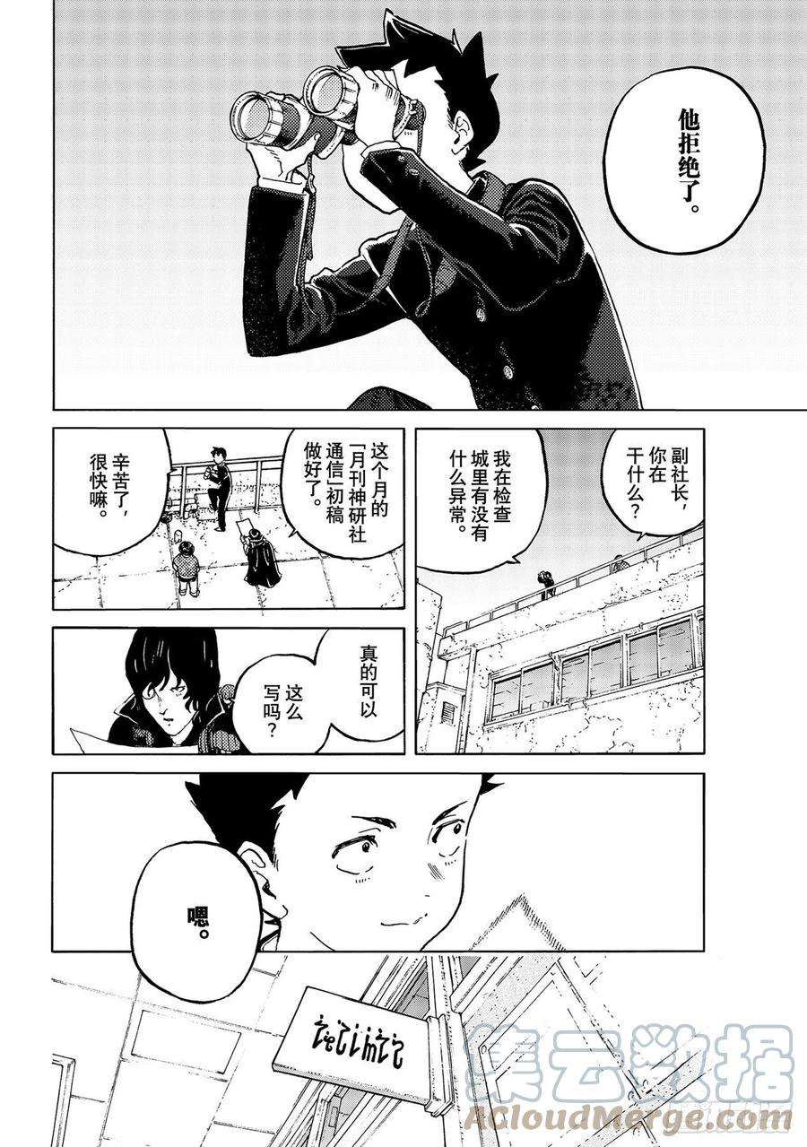 致不灭的你159「和平的证明（2）」